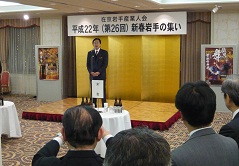 在京岩手産業人会「平成22年新春岩手の集い」の写真