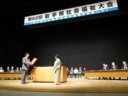 岩手県社会福祉大会の写真