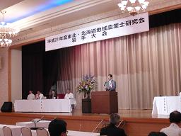 東北・北海道地域農業士研究会岩手大会の写真