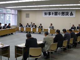 町村議会議長会主催「知事を囲む懇談会」の写真