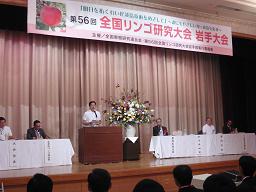 第56回全国リンゴ研究大会岩手大会の写真