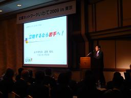 企業ネットワークいわて2009in東京の写真