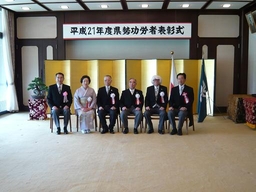 県政功労者表彰式の写真