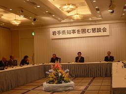 岩手県商工会議所連合会知事を囲む懇談会の写真