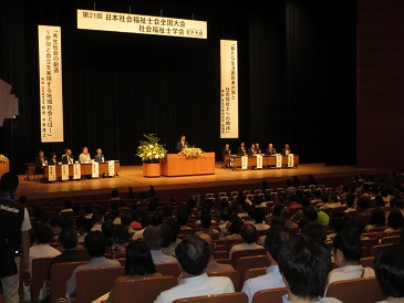 日本社会福祉会全国大会・社会福祉士学会岩手大会の写真