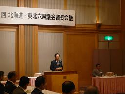 第115回北海道・東北六県議会議長会議の写真