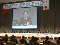 日中経済協力会議の写真