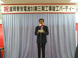 盛岡東京電波株式会社盛岡工場第三期工事竣工パーティーの写真