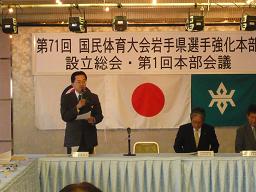 設立総会及び第1回本部会議開催の写真