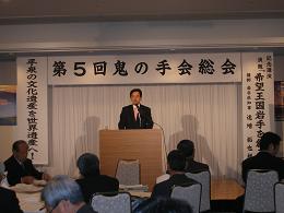 鬼の手会総会にて講演の写真