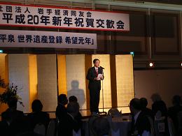 社団法人岩手経済同友会新年祝賀交歓会に出席の写真