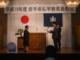 岩手県私学教育表彰式を開催の写真