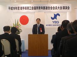 岩手県商工会議所青年部連合会会員大会in盛岡に出席