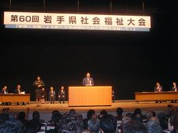 岩手県社会福祉大会に出席の写真