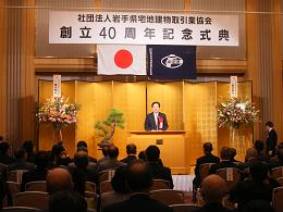 県宅地建物取引業協会創立40周年記念式典に来賓として出席