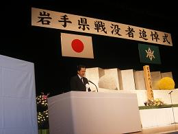 岩手県戦没者追悼式に出席の写真