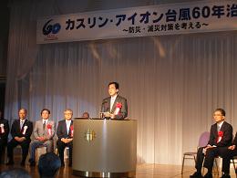 カスリン・アイオン台風60年治水大会に出席の写真