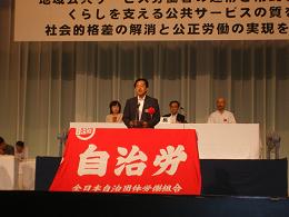 全日本自治団体労働組合（自治労）定期大会に出席の写真