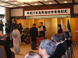 県勢功労者表彰式を開催の写真