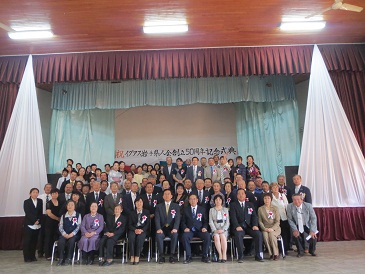 イグアス岩手県人会創立50周年記念式典の写真