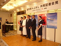 日本航空株式会社ジャパンプロジェクトに係る共同記者会見の写真