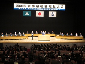 岩手県社会福祉大会の写真