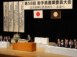 岩手県農業委員大会の写真