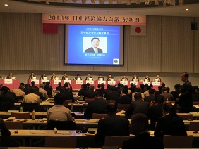 日中経済協力会議（新潟県）の写真
