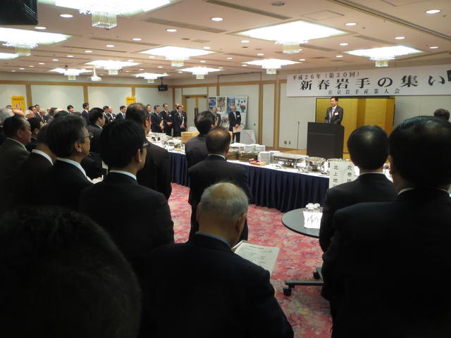 在京岩手産業人会「新春岩手の集い」の写真