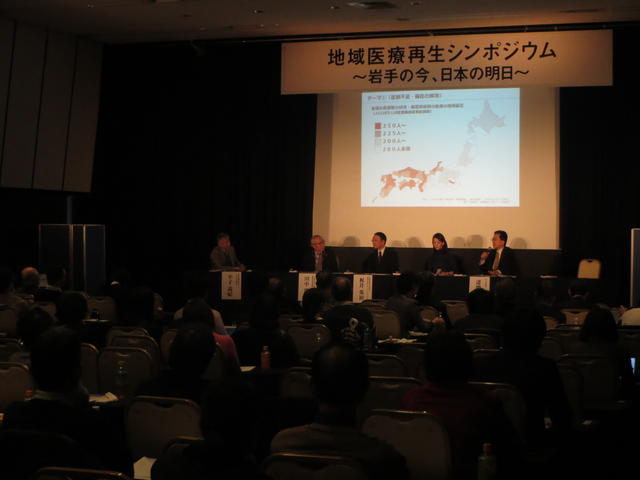 地域医療再生シンポジウムの写真