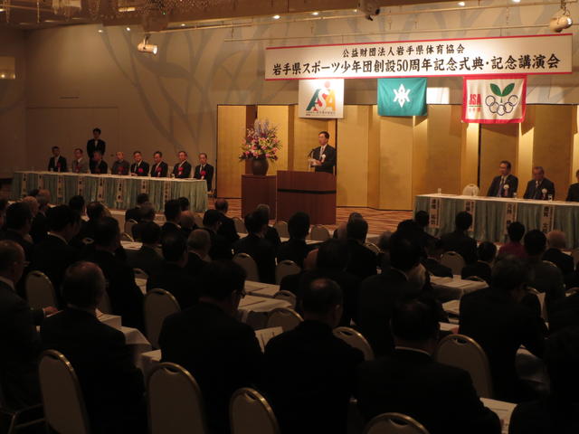 岩手県スポーツ少年団創設50周年記念式典の写真