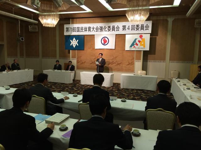 第71回国民体育大会強化委員会第4回委員会の写真