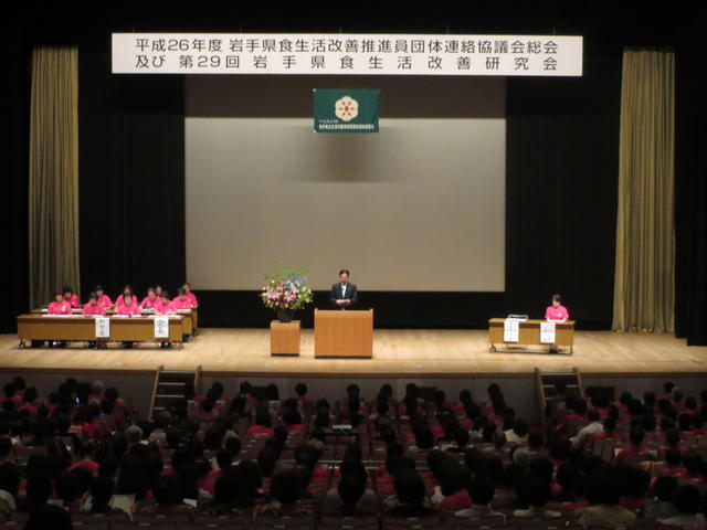 岩手県食生活改善推進員団体連絡協議会総会の写真