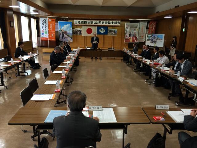 三陸鉄道株式会社株主総会及び取締役会の写真