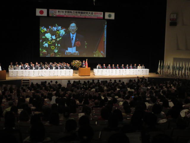 全国私立保育園研究大会岩手大会の写真