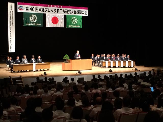 東北ブロックPTA研究大会岩手盛岡大会の写真