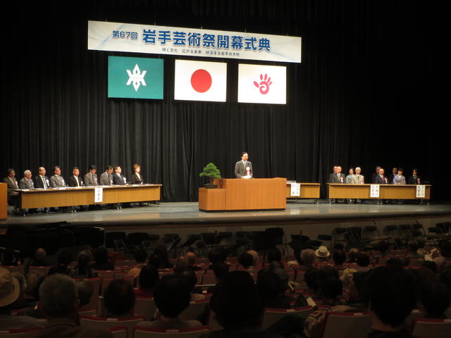 岩手芸術祭開幕式典の写真