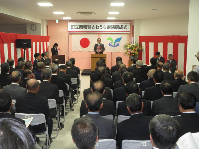 西和賀さわうち病院落成式の写真