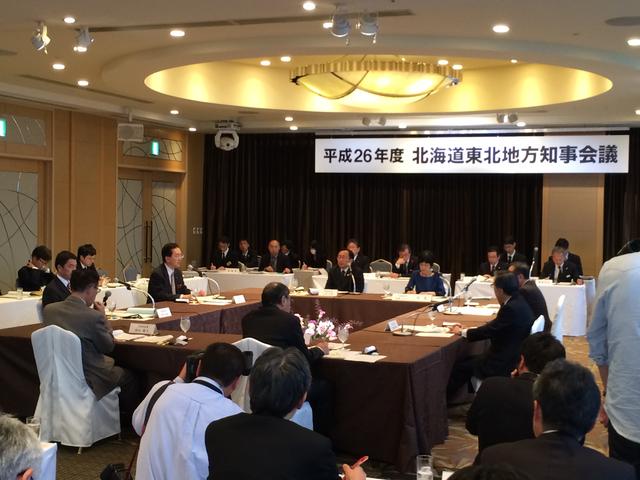 北海道東北地方知事会議の写真