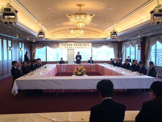 岩手県商工会議所連合会「知事を囲む懇談会」の写真