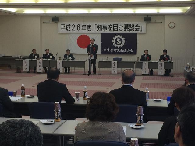 岩手県商工会連合会「知事を囲む懇談会」の写真