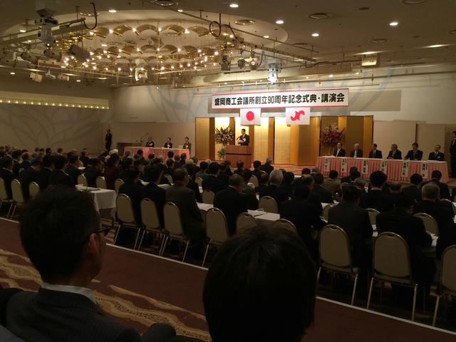 盛岡商工会議所90周年記念式典の写真