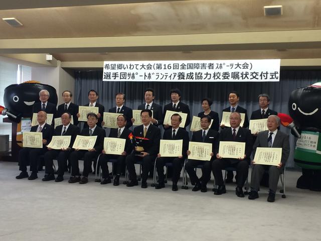 希望郷いわて大会選手団サポートボランティア養成協力校委嘱状交付式の写真