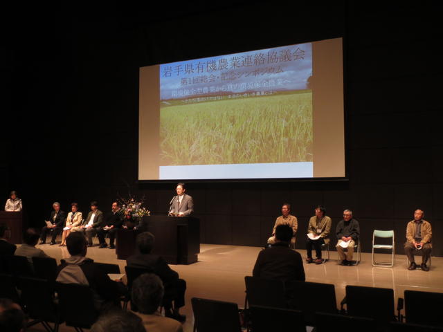 岩手県有機農業連絡協議会総会の写真