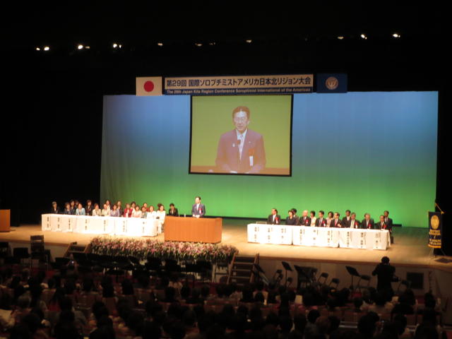 第29回国際ソロプチミストアメリカ日本北リジョン大会の写真
