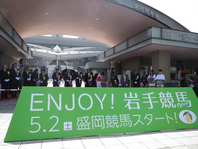 平成27年度盛岡競馬開幕セレモニーの写真