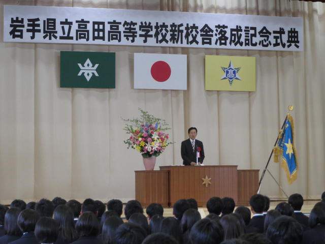 県立高田高等学校新校舎落成記念式典の写真