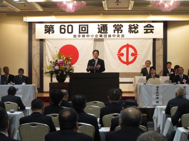 岩手県中小企業団体中央会通常総会の写真