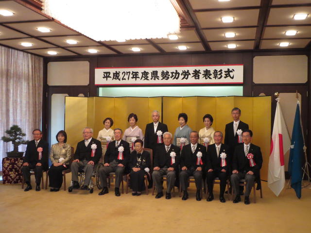 平成27年度県勢功労者表彰式の写真