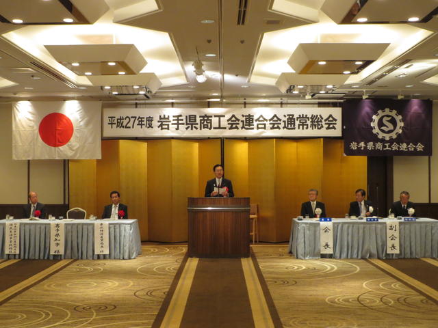 岩手県商工会連合会通常総会の写真